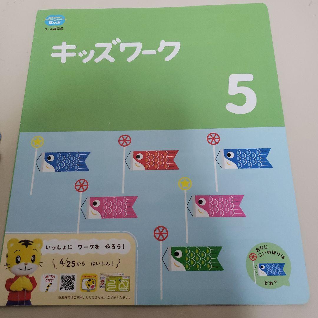 こどもちゃれんじ　ほっぷ　キッズワーク　しまじろう　ワーク　鉛筆ワーク
