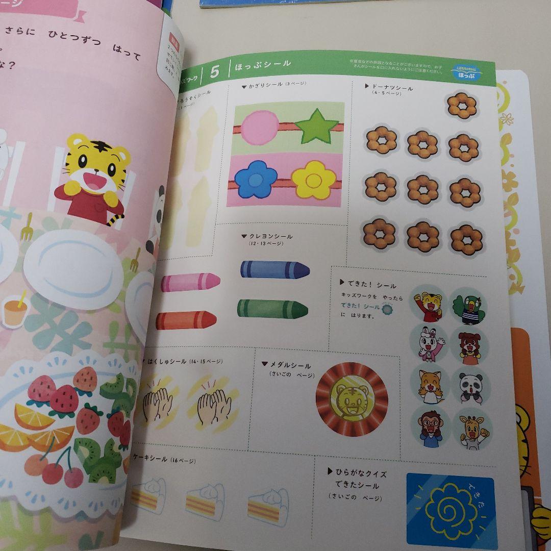 こどもちゃれんじ　ほっぷ　キッズワーク　しまじろう　ワーク　鉛筆ワーク