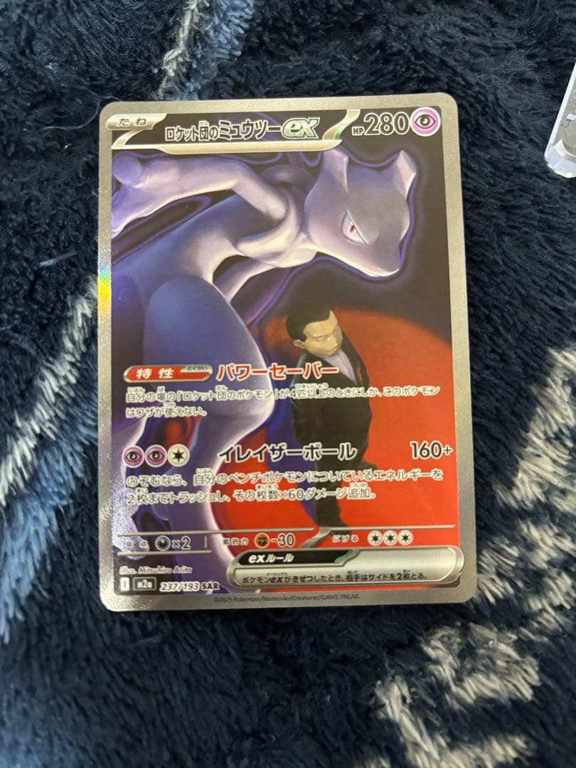 ロケット団のミュウツーSAR