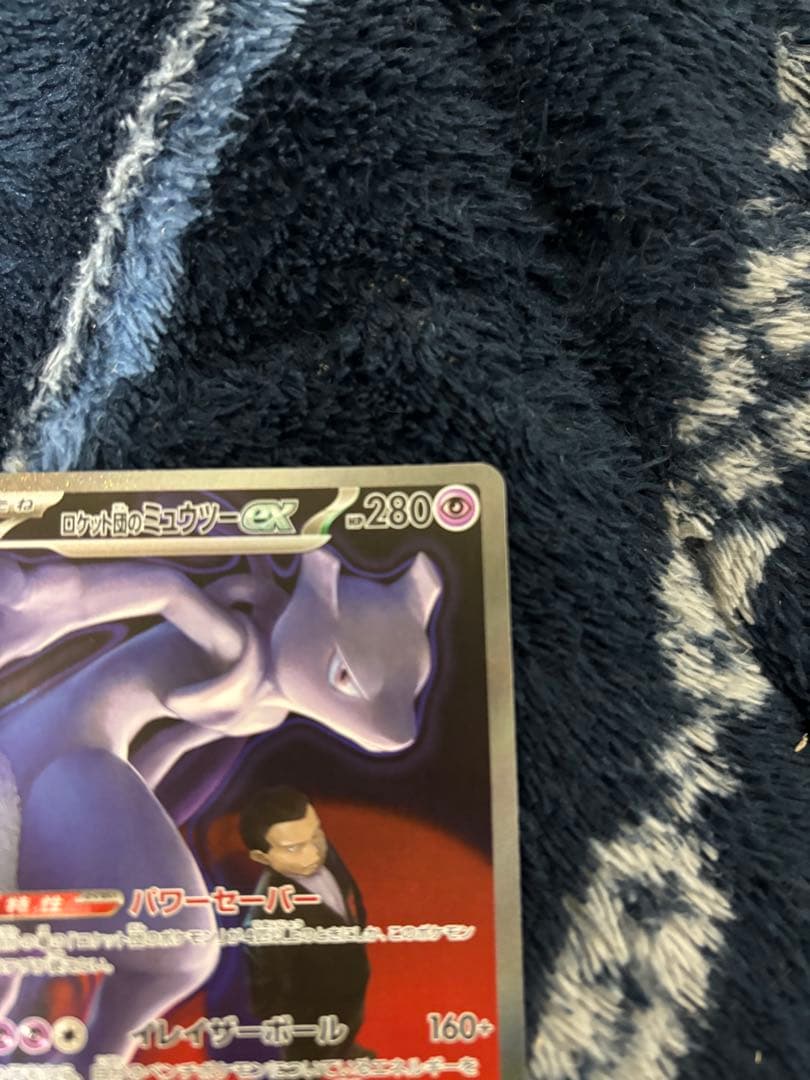 ロケット団のミュウツーSAR