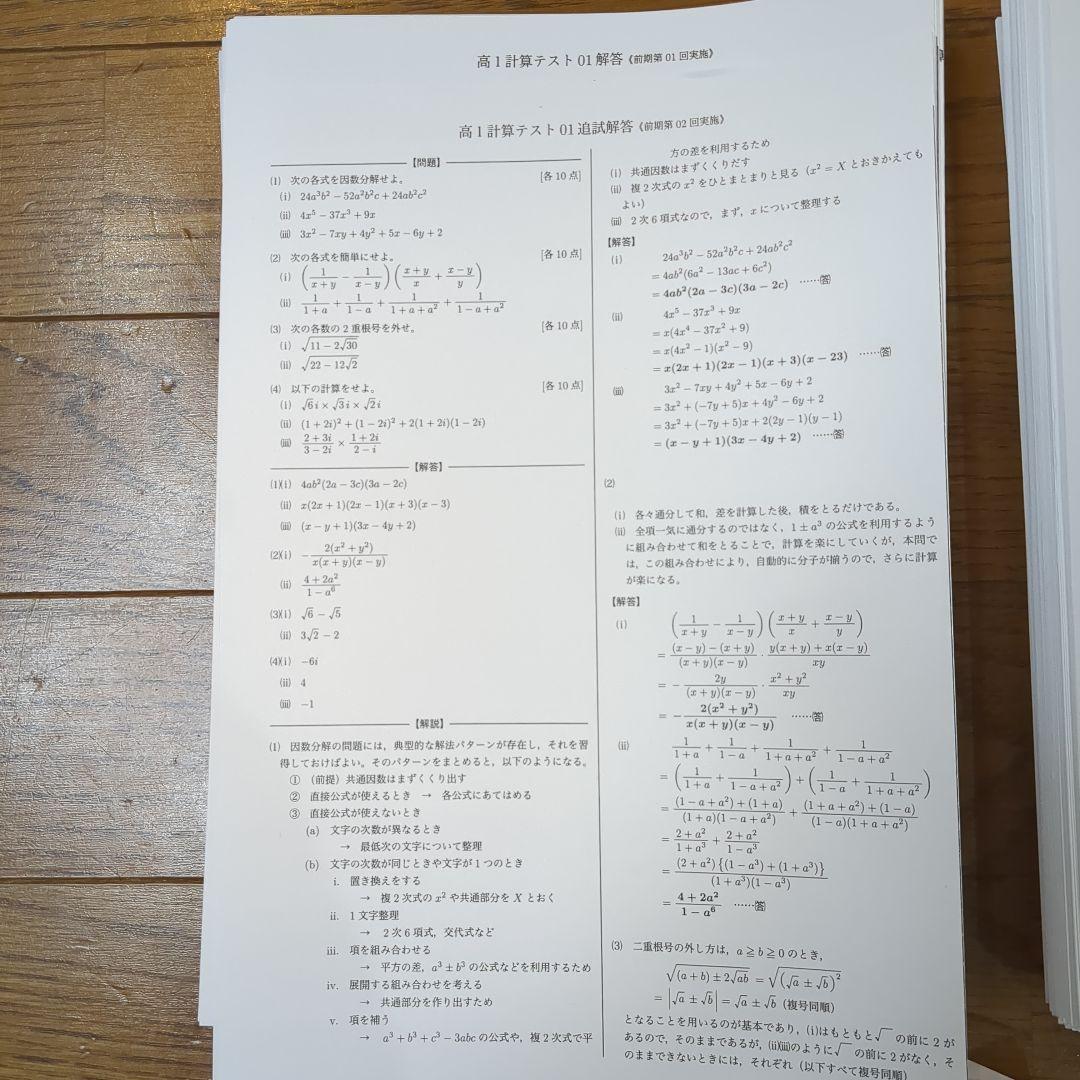鉄緑会 高1 数学 発展講座Ⅰ,Ⅱ テキスト 問題集 プリント全て