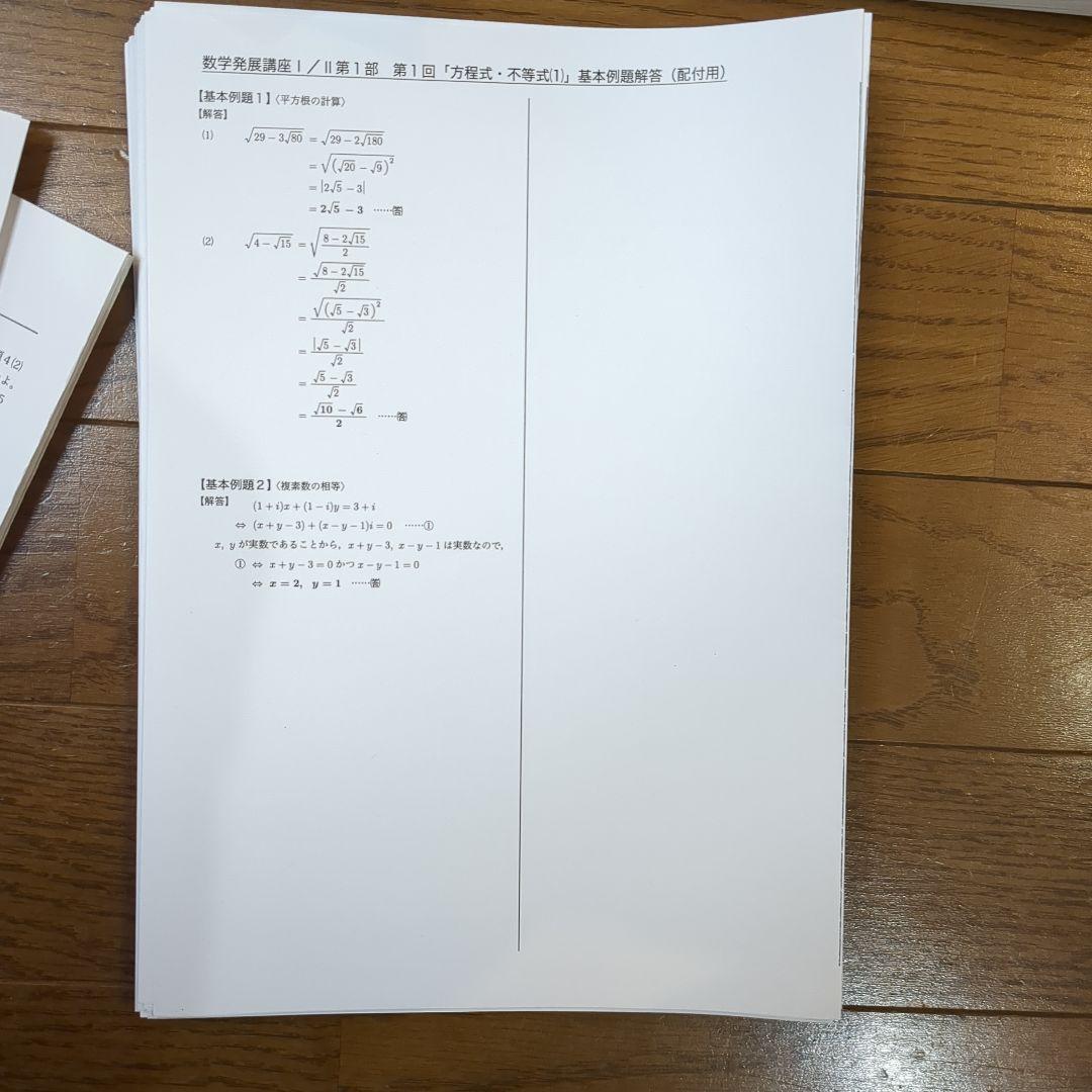 鉄緑会 高1 数学 発展講座Ⅰ,Ⅱ テキスト 問題集 プリント全て
