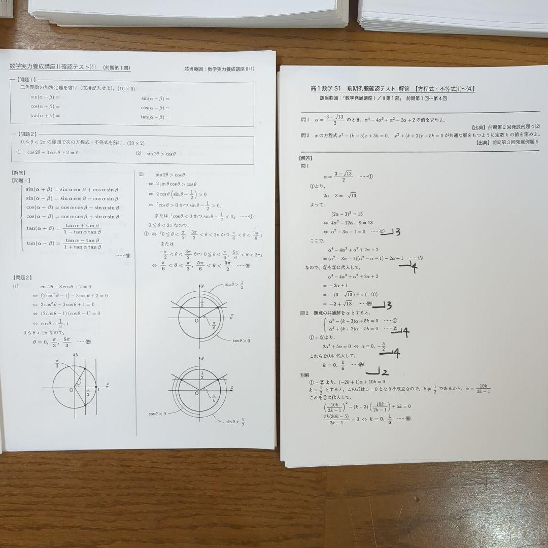 鉄緑会 高1 数学 発展講座Ⅰ,Ⅱ テキスト 問題集 プリント全て