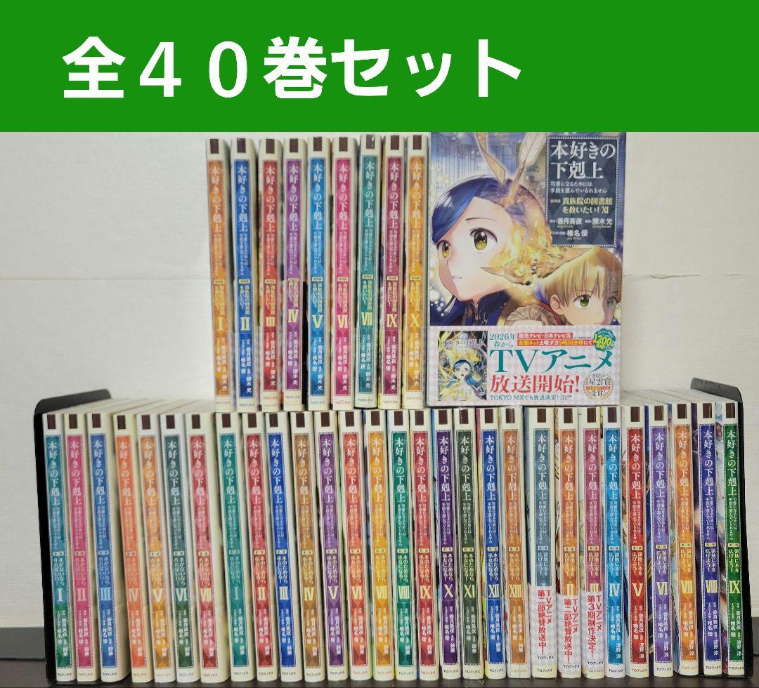 本好きの下剋上　全巻セット