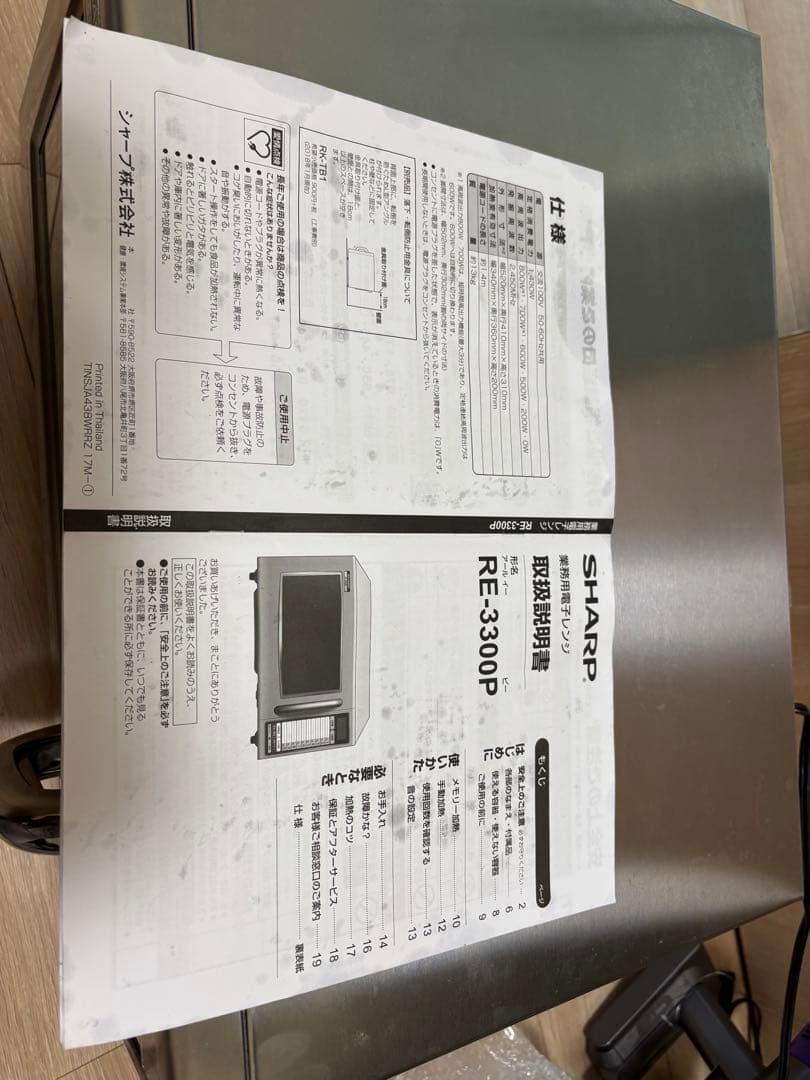 2022年製 シャープ 業務用 電子レンジ RE-3300P