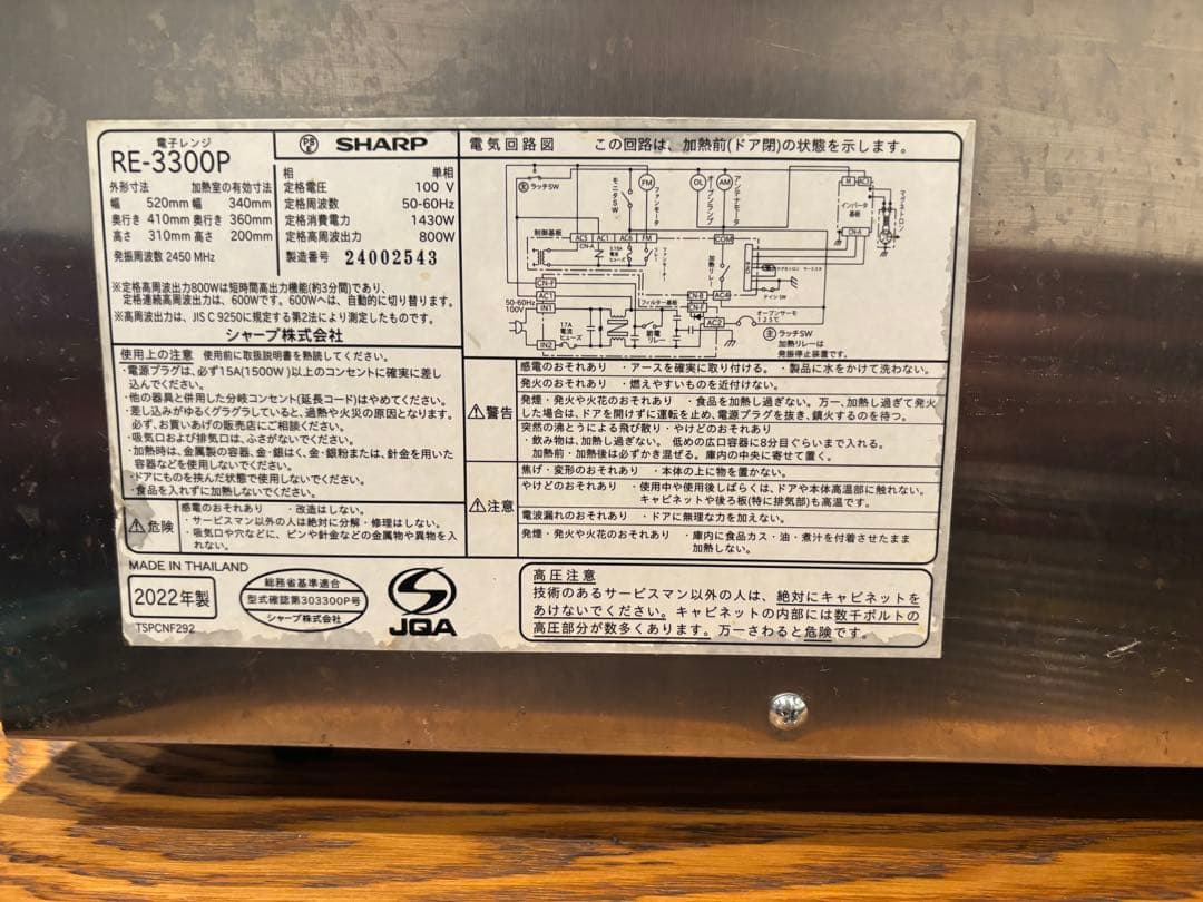 2022年製 シャープ 業務用 電子レンジ RE-3300P