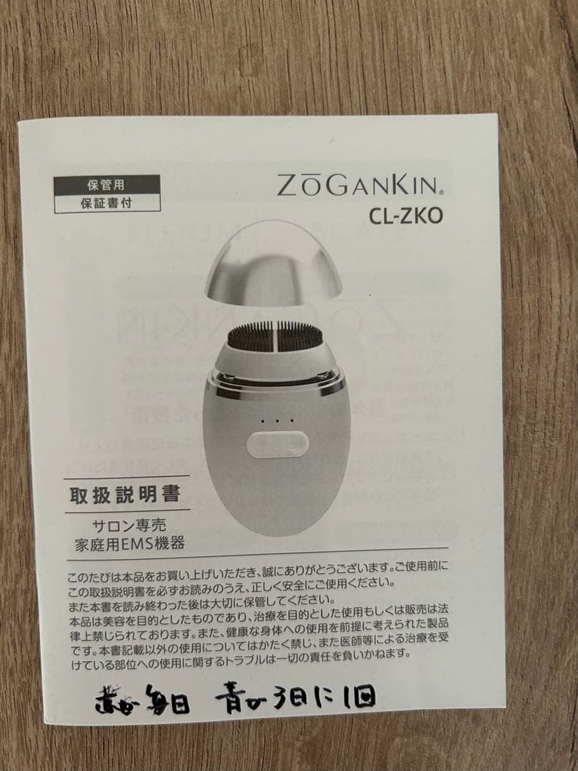 ZoGanKin EMS美顔器 ゴールド