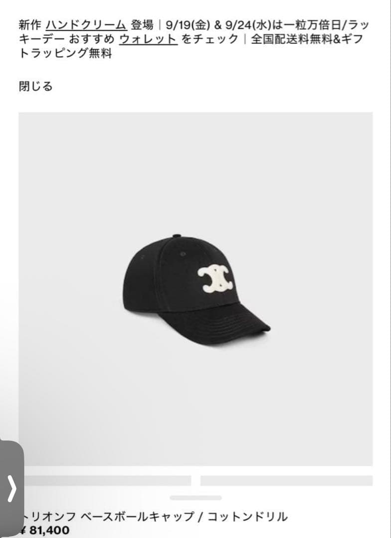 セリーヌ　キャップ