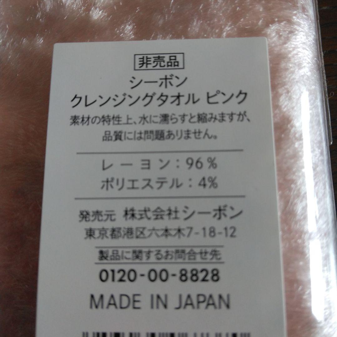 シーボン　フェイシャリスト　ブライトマセ　アロマ　クレンジングタオル