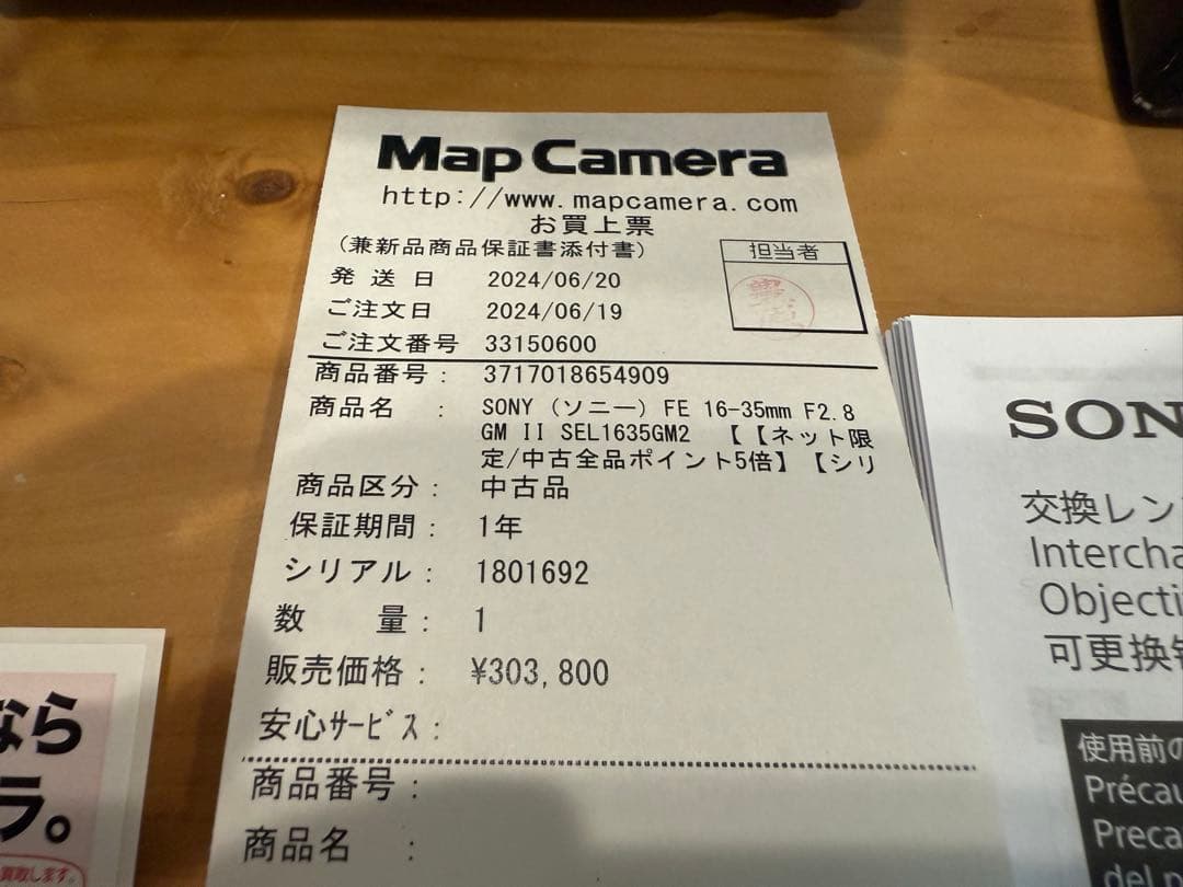 【プリーン】SONY FE 16-35mm F2.8 GM II