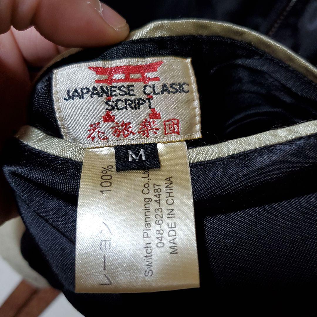 スカジャン　リバーシブル　スクリプト　花旅楽団