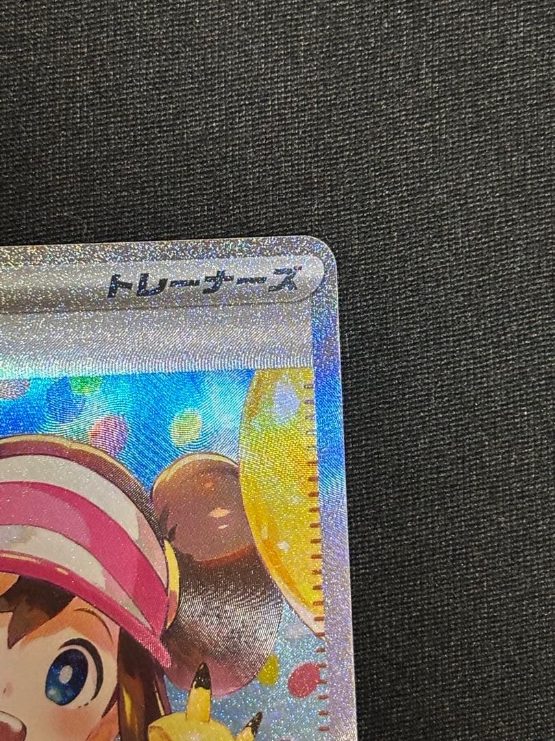 メイのはげまし　sar