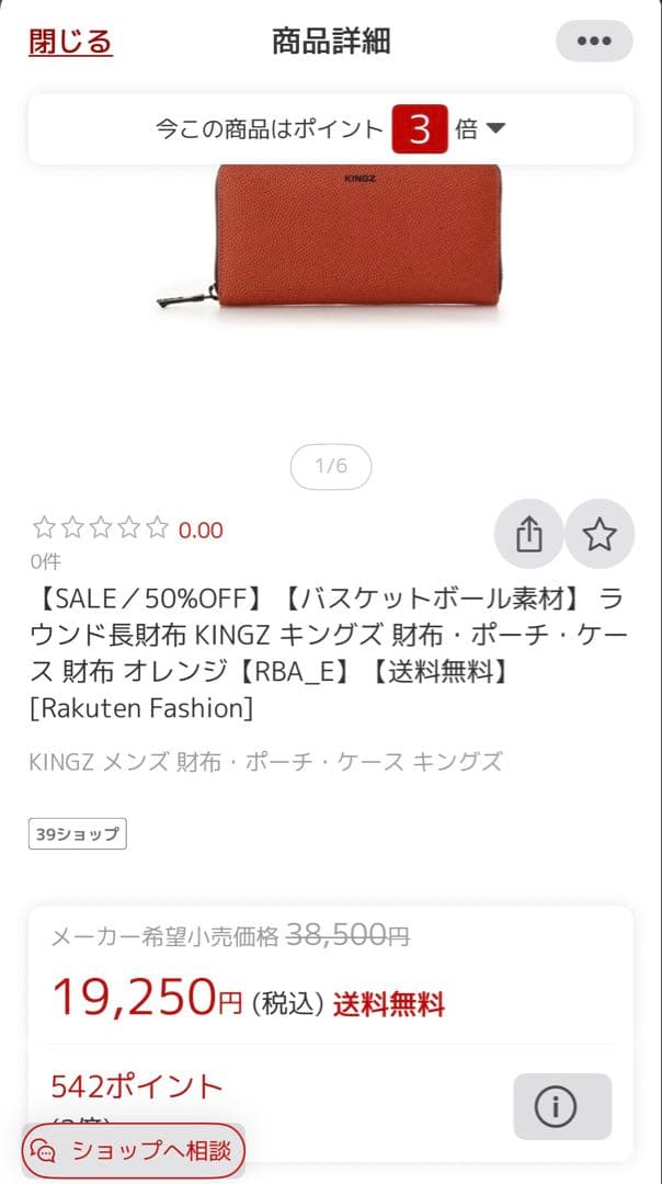 美品☆KINGZ 長財布 オレンジ　バスケットボール素材