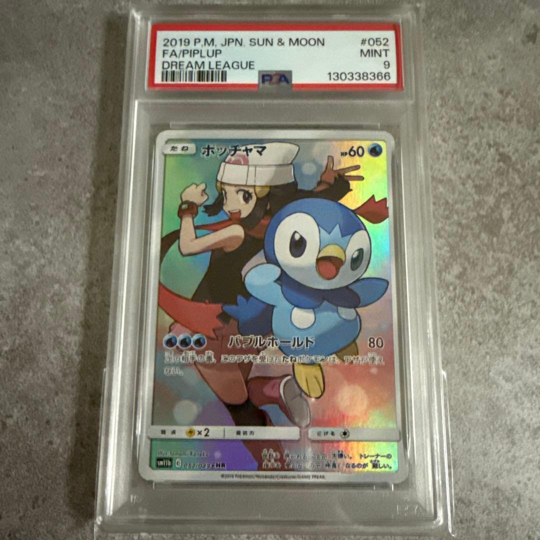 ポケモンカード　psa9 ポッチャマ　CHR