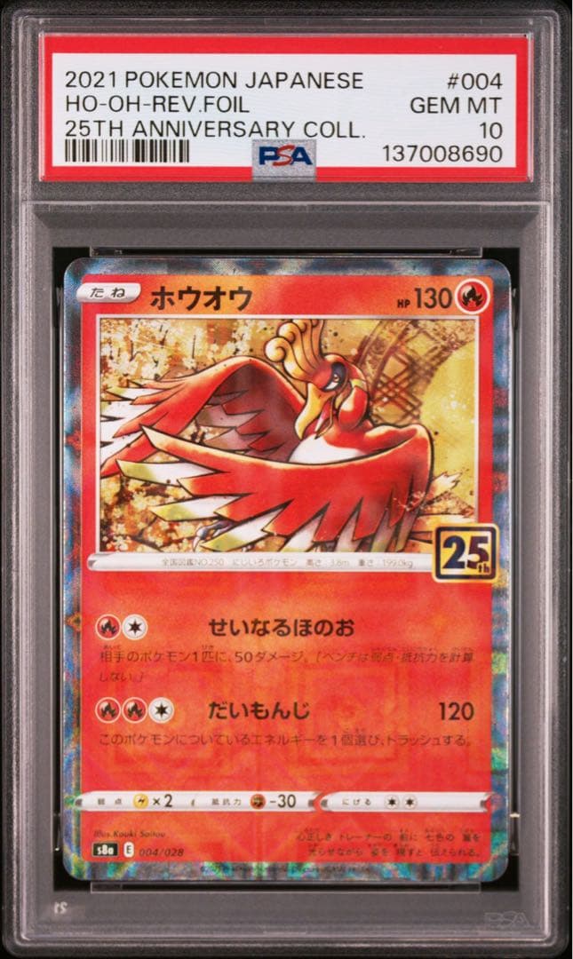 【PSA】ポケモンカード　ホウオウ　ルギア　25th ミラー　リバホロ　2連番②