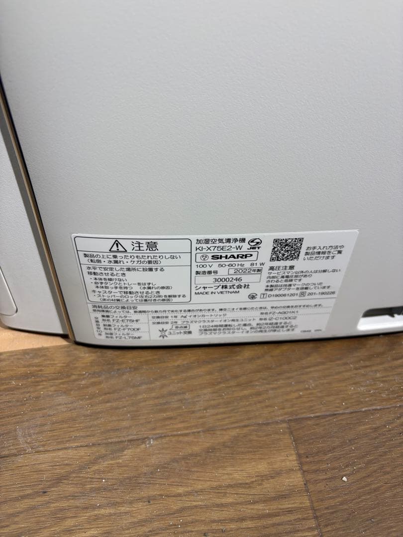 ＳＨＡＲＰ　加湿空気清浄機 KI-X75E2-W