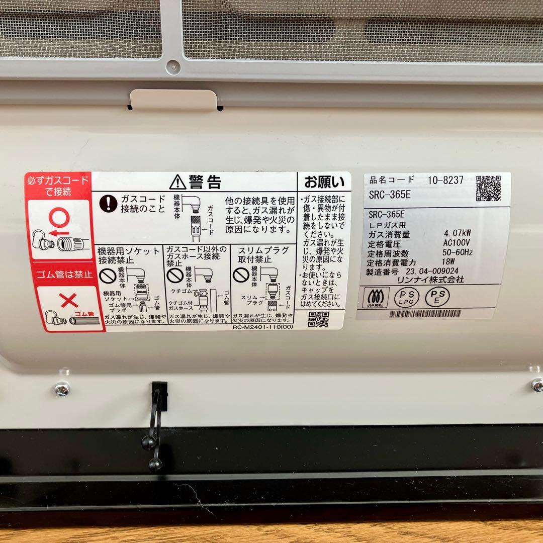 【2023年製リンナイガスファンヒーター　プロパンガス用SRC-365E 】