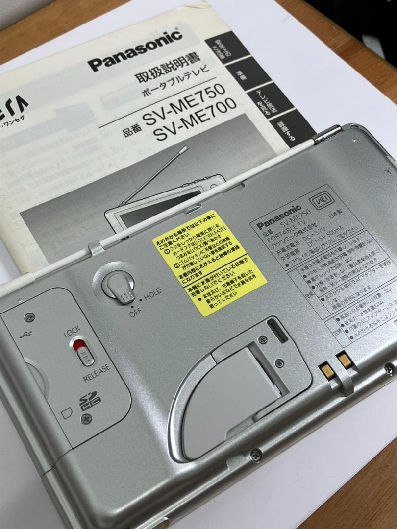 新品未使用　Panasonic ポータブルテレビ SV-ME700 動作未確認