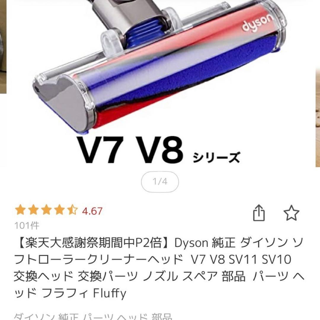 ダイソンヘッドのみ