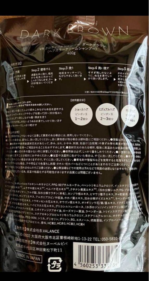 本日最終掲載！ KUROクリームシャンプー ダークブラウン 400g (2個)