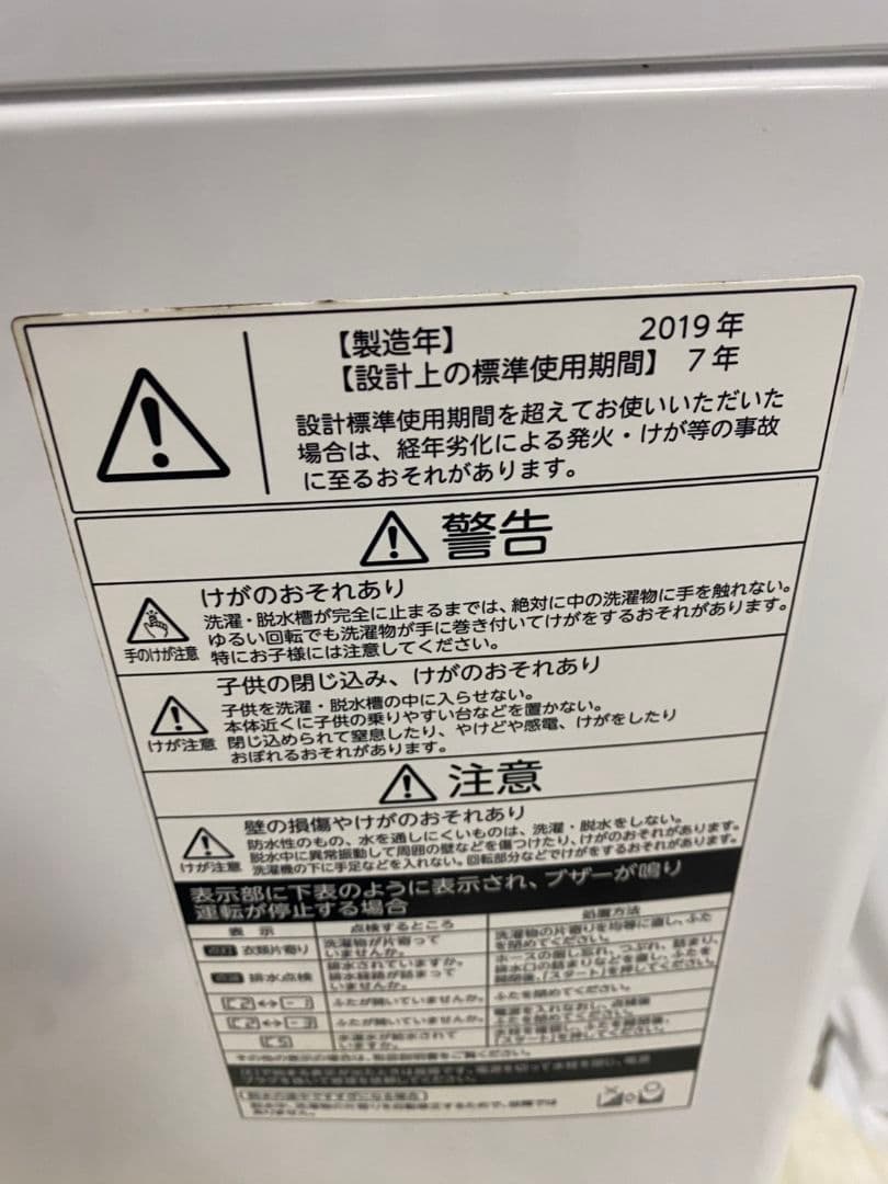 【2019年製】 TOSHIBA 東芝 AW-45M7 全自動洗濯機