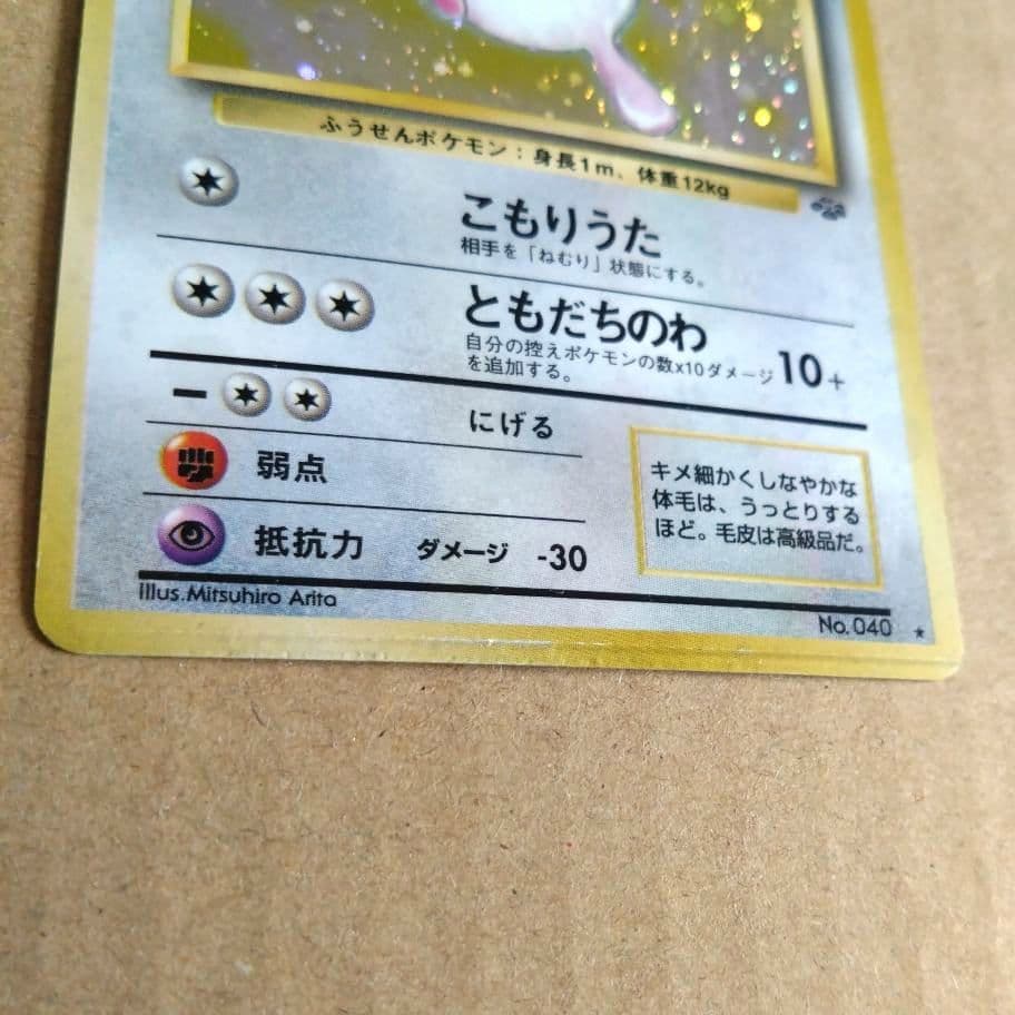 プクリン　旧裏 ★ 第2弾拡張パック ポケモンジャングル　モンボホロ　十字