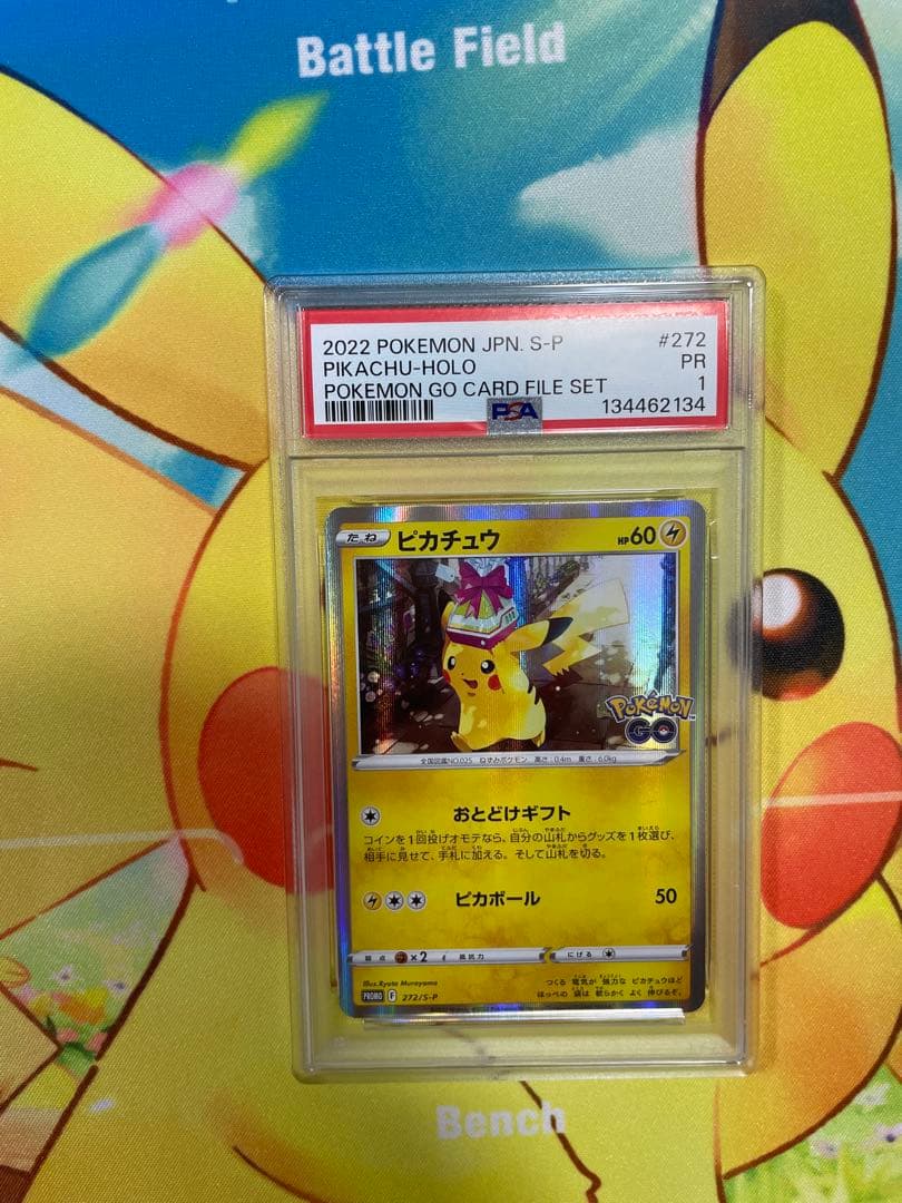 ピカチュウプロモPSA1世界に1枚