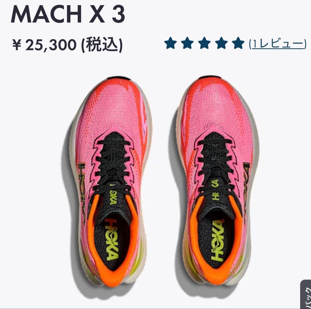 ぱ*ん様 HOKAホカオネオネマッハX3カーボン厚底24cmレディースランニング