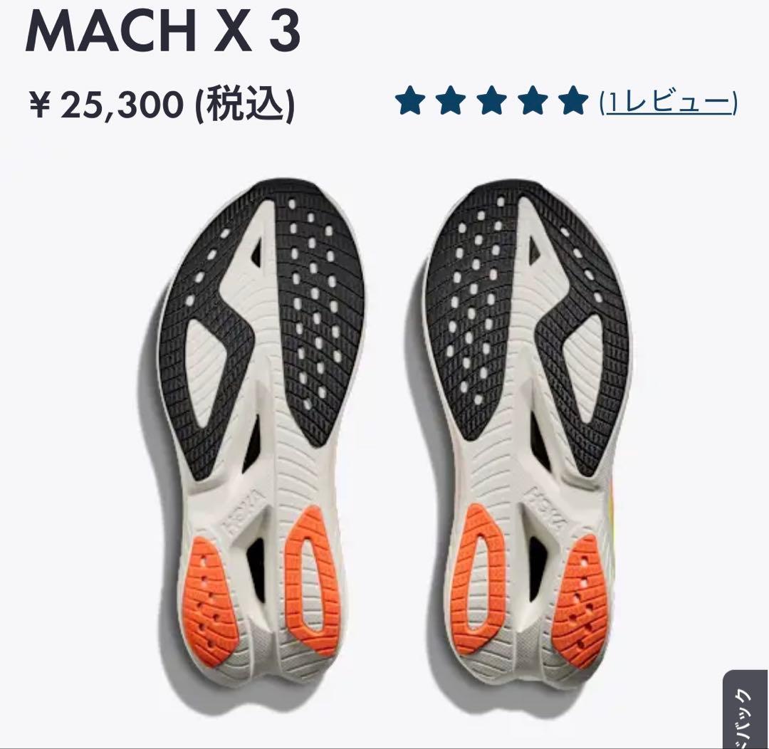 ぱ*ん様 HOKAホカオネオネマッハX3カーボン厚底24cmレディースランニング