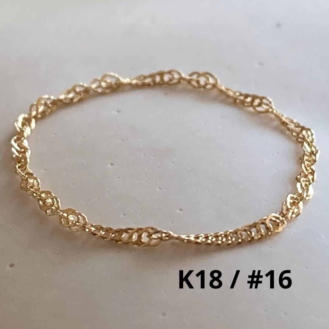 新品 18金 K18リング チェーンリング 16号 つけっぱなし 即日発送