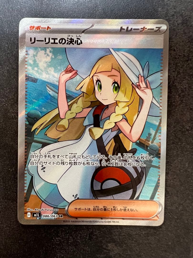 【Naaaabe】リーリエの決心 SR 086/063