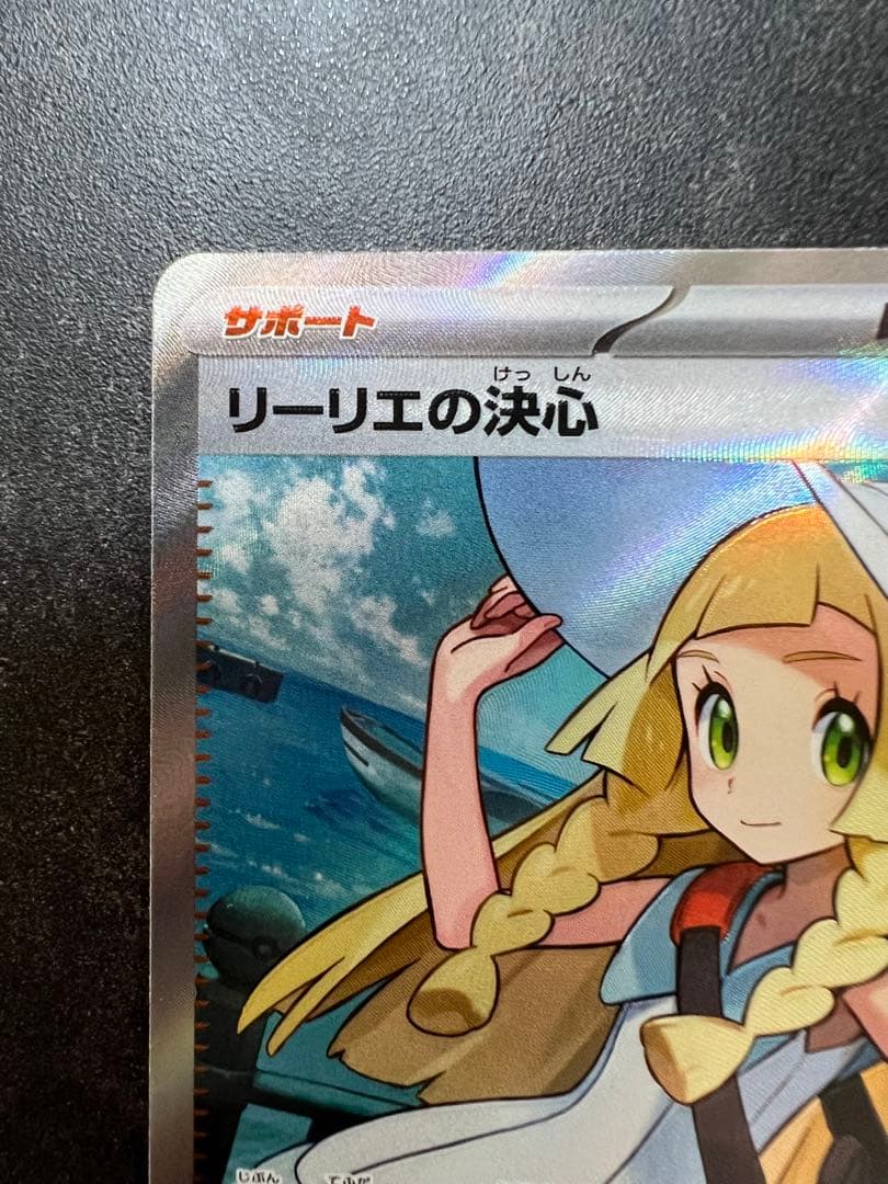 【Naaaabe】リーリエの決心 SR 086/063