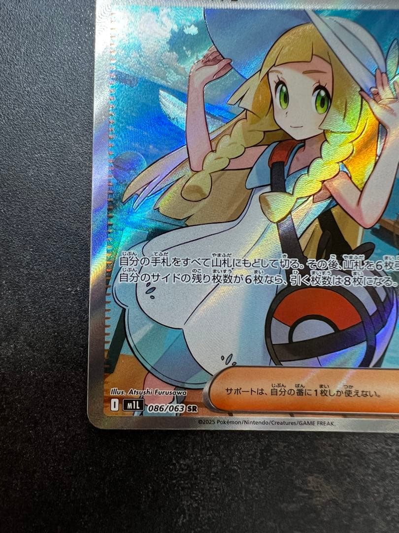 【Naaaabe】リーリエの決心 SR 086/063