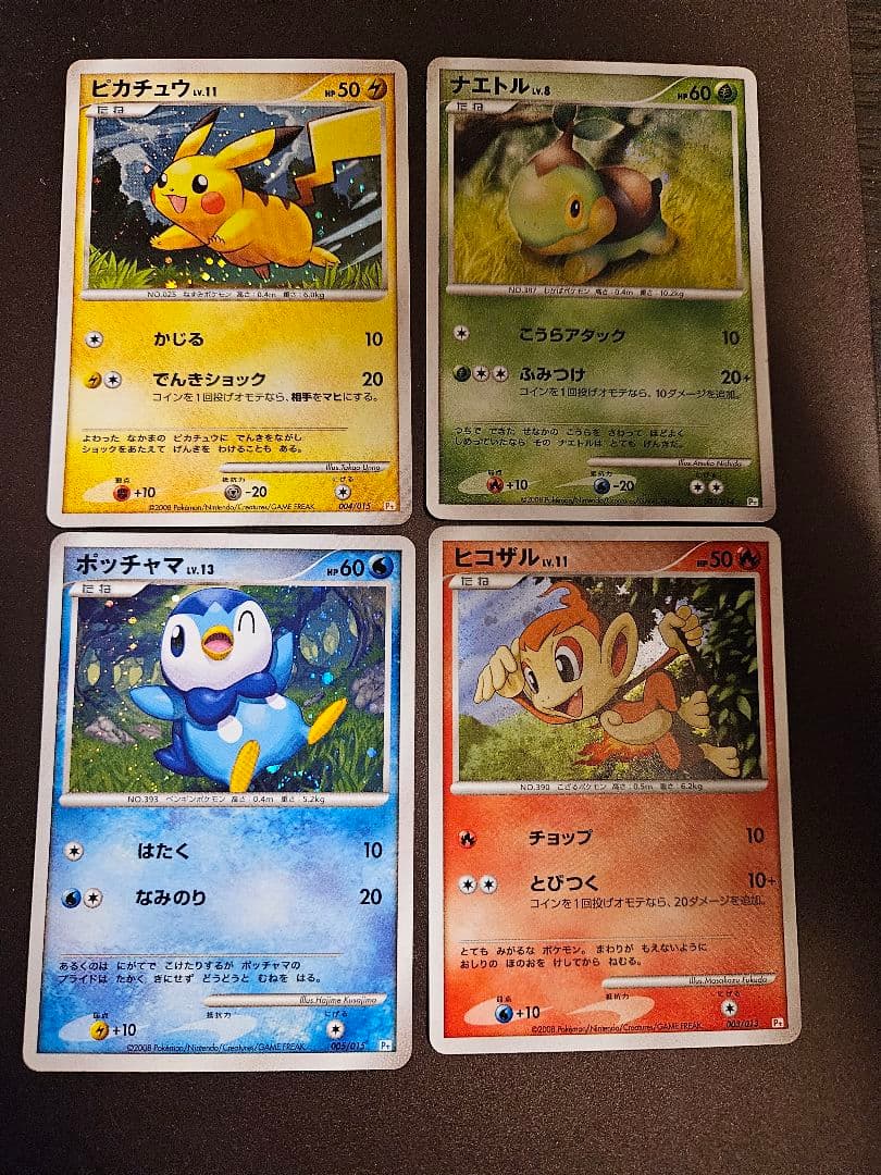 ポケモンカード dpt ギフトボックス 2008 渦巻きホロ DP ピカチュウ