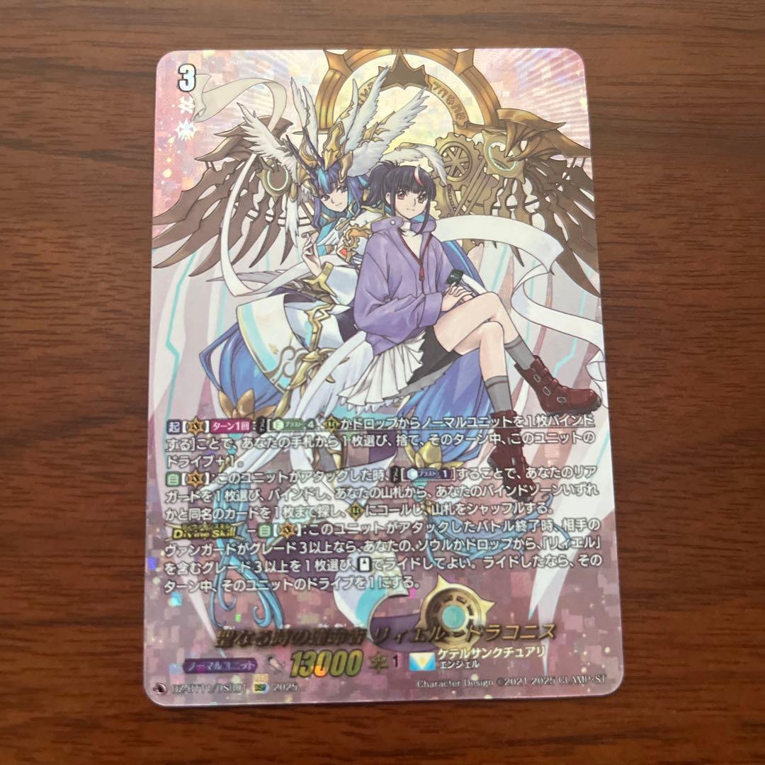 ヴァンガード/武奏烈華/DSR/聖なる時の運命者 リィエル＝ドラコニス