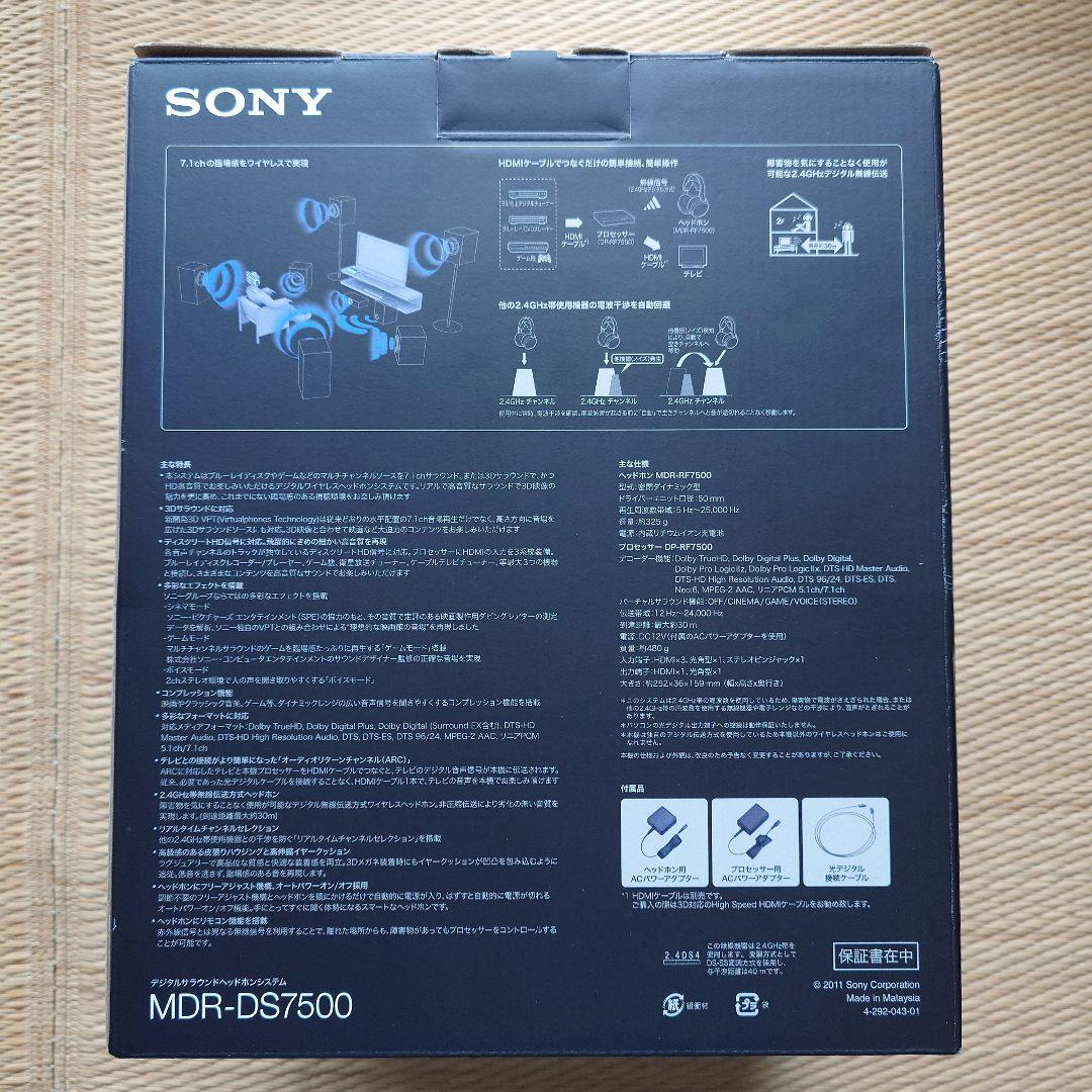 SONY MDR-DS7500 ワイヤレスヘッドホン