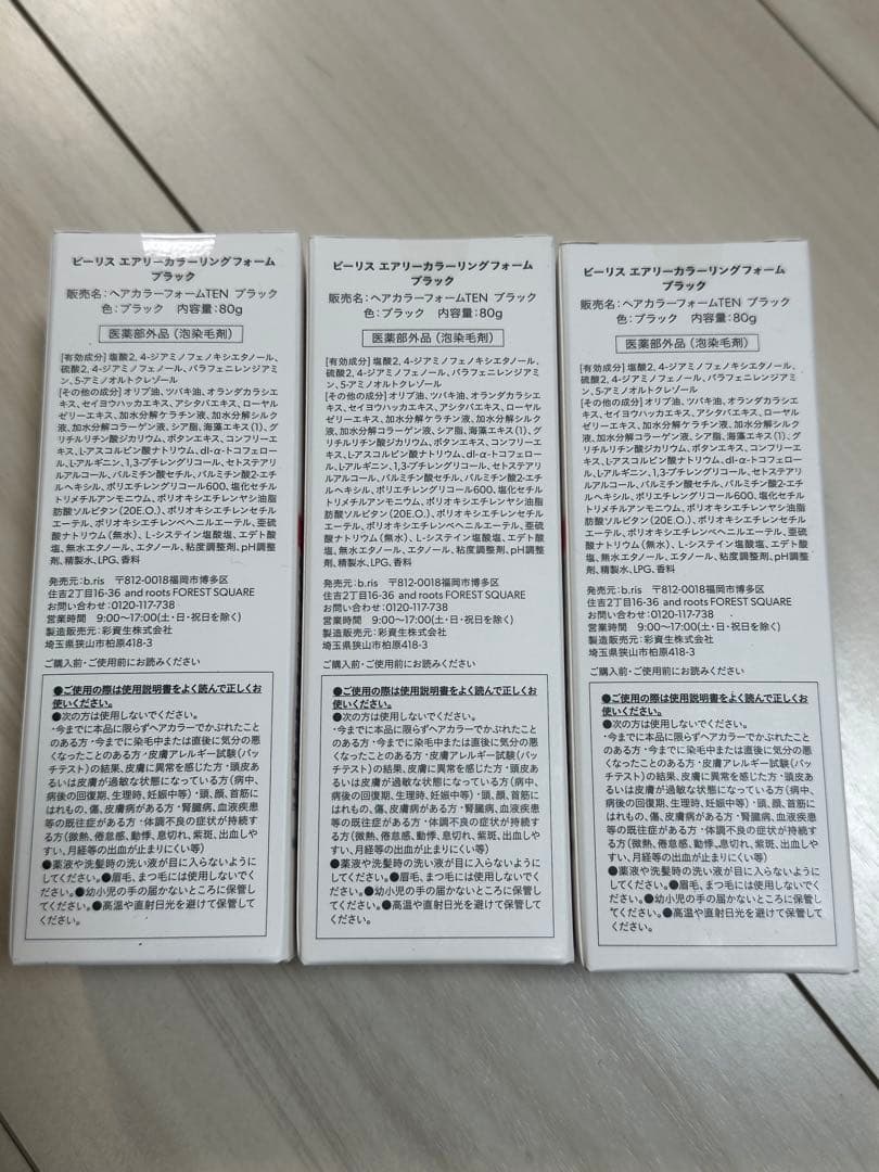 b.ris airy coloring foam black 3個セット