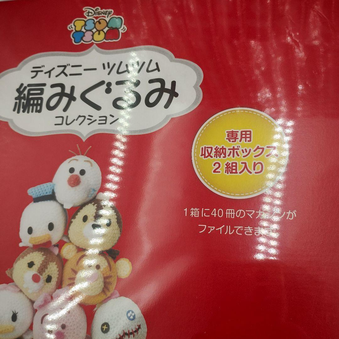 ディズニーツムツム 編みぐるみ コレクション 31箱 60体 大量セット