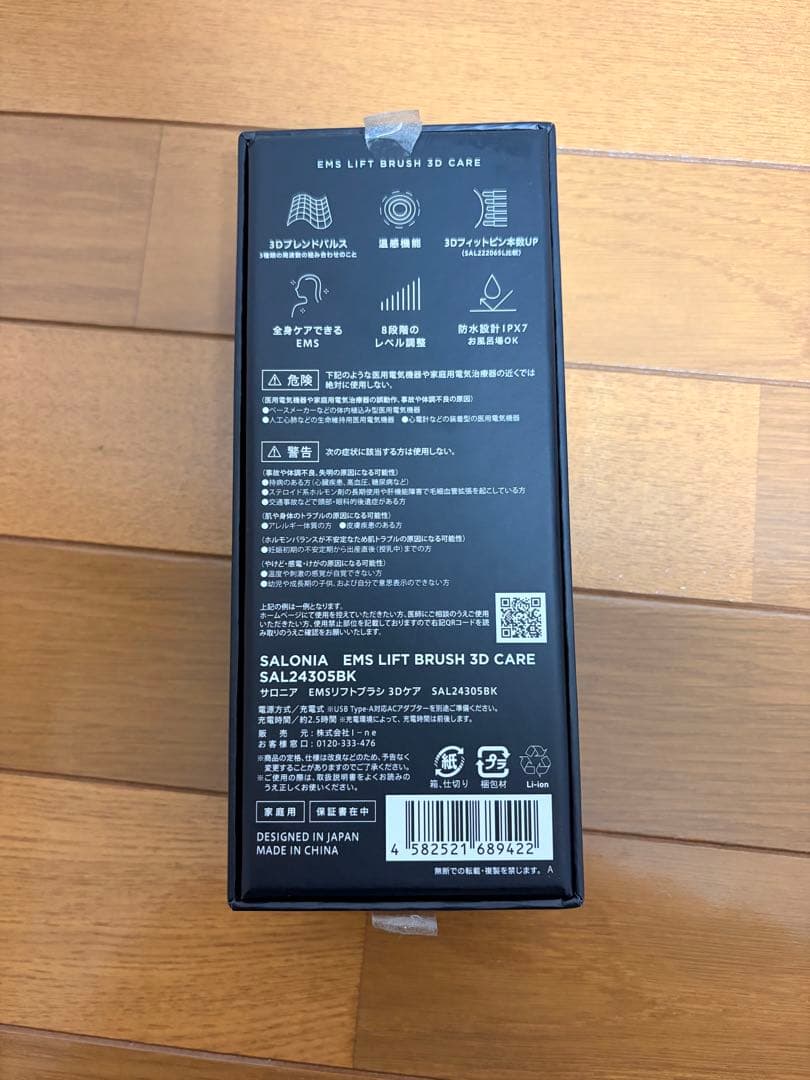 土日限定価格！サロニアEMSリフトブラシ3Dケア電気ブラシ美顔器