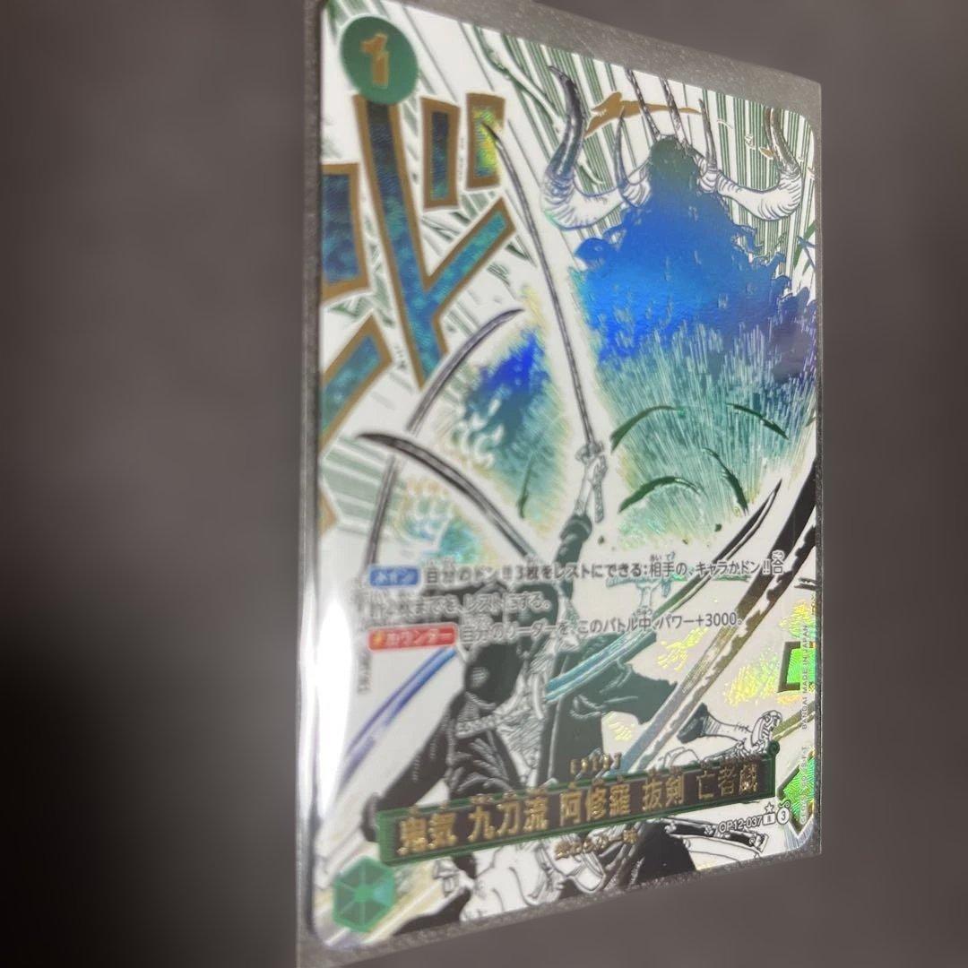 ワンピースカード　師弟の絆 鬼気 九刀流 阿修羅 拳剣 亡者譚 1