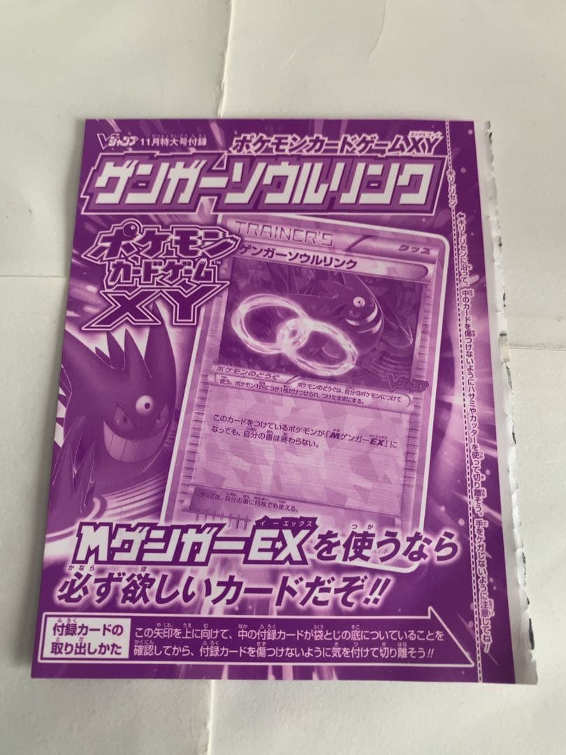 ポケモンカード ゲンガーソウルリンク