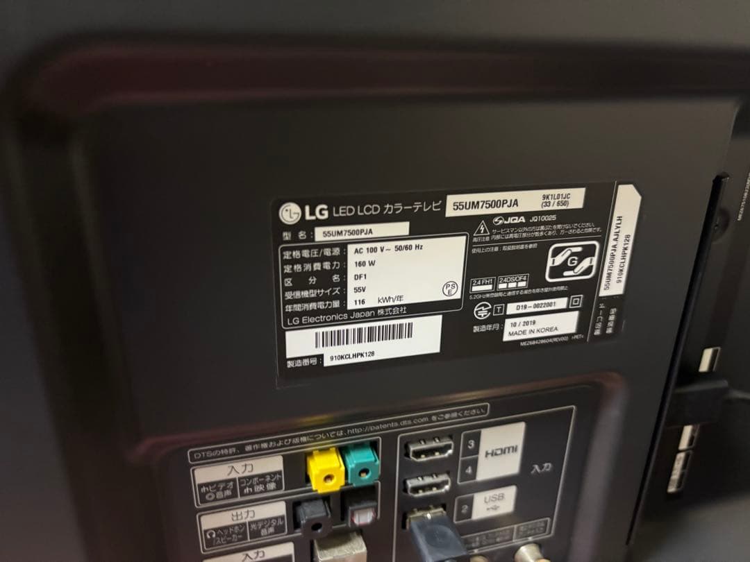 LG 55型　4Kスマート液晶テレビ　55UM7500PJA 2019年製　美品