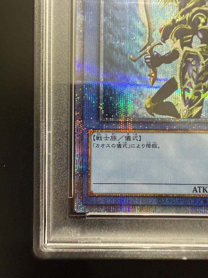 【PSA10】カオス・ソルジャー プリシク プリズマ