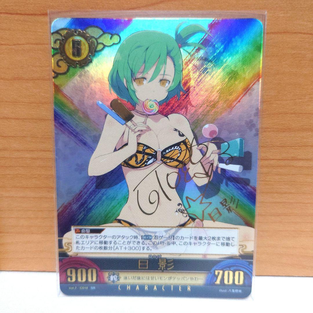 アンリミテッドヴァーサス 閃乱カグラ 最安値 日影　声優サインカード