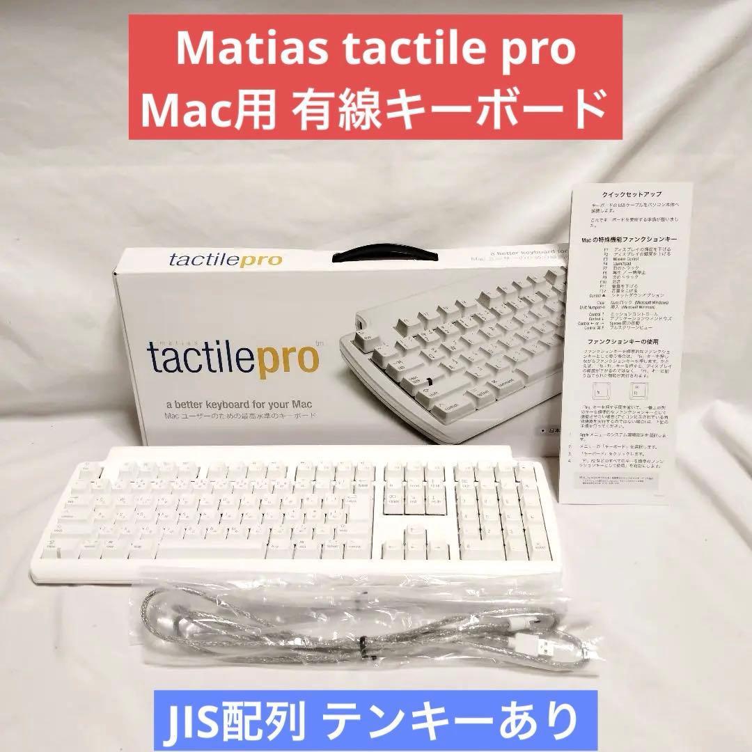 matias tactile pro FK302 キーボード JIS配列 Mac
