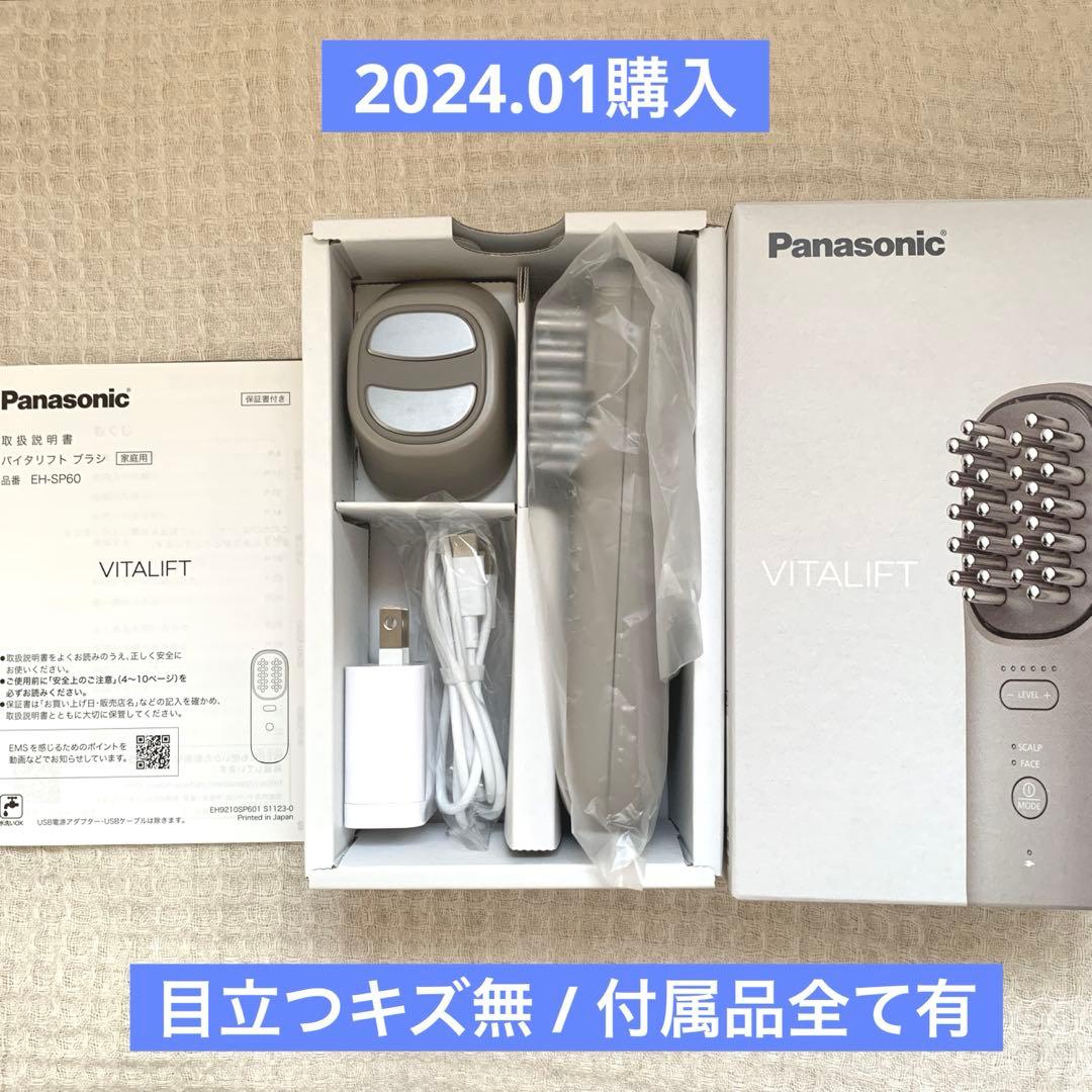 Panasonic バイタリフト ブラシ