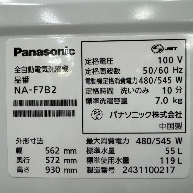 地域限定送料無料　美品 パナソニック 全自動洗濯機・衣類乾燥機 2点セット
