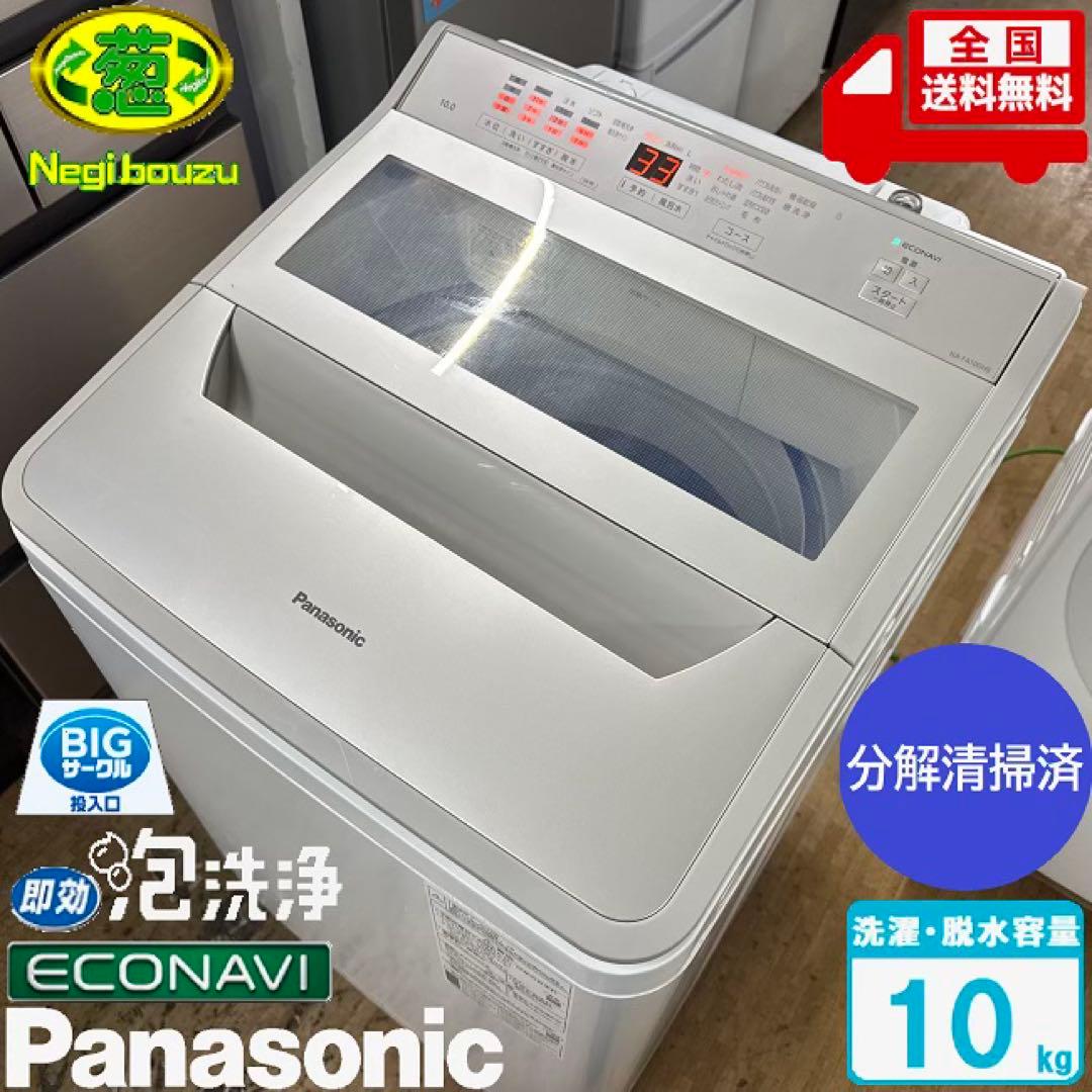 地域限定送料無料　美品 パナソニック 全自動洗濯機・衣類乾燥機 2点セット