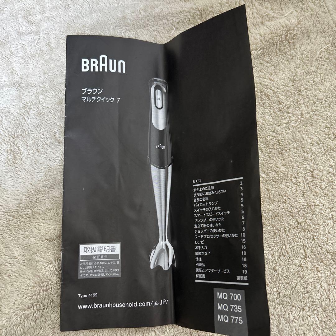 ブラウン　マルチクイック7 MQ735 ハンドブレンダー