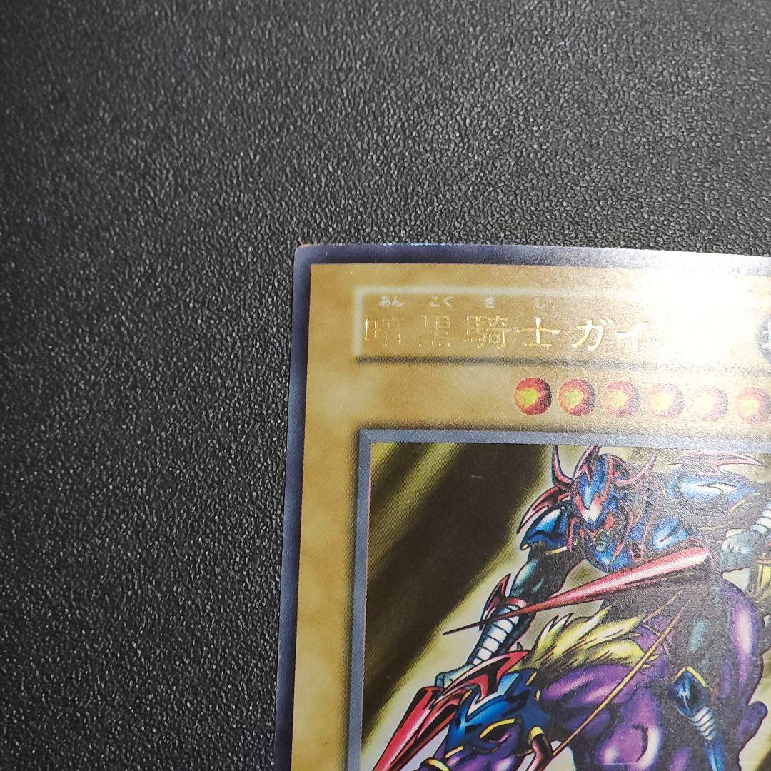 遊戯王　初期　暗黒騎士ガイアウルトラレア